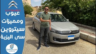 سيتروين سى اليزيه 2021 اقوى منافس فى الفئات الاقتصادية - عيوب ومميزات - Review Citroen C elysee