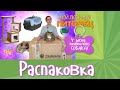 ВЛОГ: Распаковка чешских зоотоваров