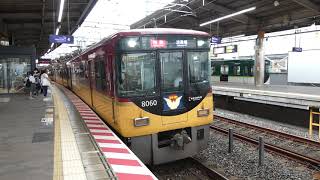 【フルHD】京阪電鉄京阪本線8000系(特急) 枚方市(KH21)駅発車