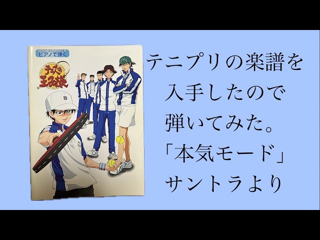 ピアノで弾く テニスの王子様 ピアノで弾く テニスの王子様 | 板垣敬子 |本 | 通販 | Amazon