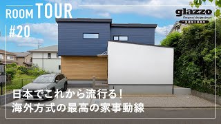 【ルームツアー】日本でこれから流行る海外方式の家事動線最新ホームランドリーアメリカだと常識回遊動線の間取りワンフロアで生活できる平屋+αの家高気密高断熱・パッシブデザイン設計・床下エアコン