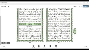 سورة المعارج المكتفي في الوقف والابتدا الشيخ أحمد سمير