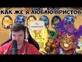 SilverName. Как же я люблю пристов. Контроль вар.