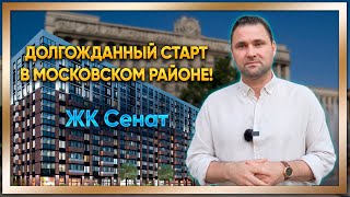 ЖК Сенат в Московском. Setl City / #КРУГЛОВ_НЕДВИЖИМОСТЬ