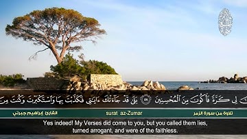 من سورة الزمر   القارئ إبراهيم جبرتي