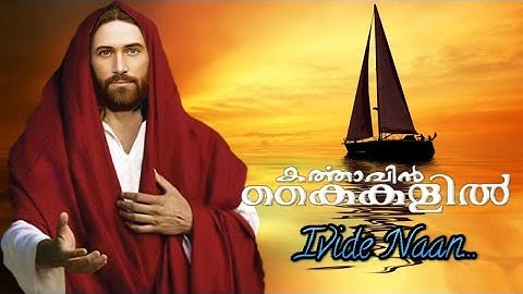 Ivide naan en yesuve | Chithra Arun, Samji , Fr.  Thomas | Christian devotional songs Malayalam