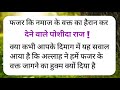 फजर की नमाज़ पढ़ने के फायदे । Islamic story islamic video