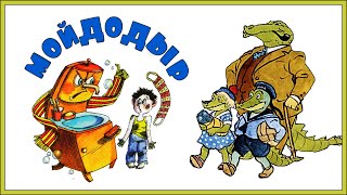 Мойдодыр Чуковский Сказки на ночь Мультик для детей  Bedtime stories  A cartoon for children