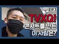 (Eng sub) TVXQ! 동방신기 콘서트 제작 VLOGㅣEp.1ㅣShimworld