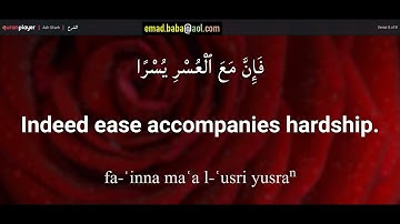 سورة الشرح ... بصوت الشيخ القارئ عبد الباسط عبد الصمد... السورة رقم [94]