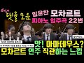 [댓글모음] 임윤찬 모차르트 협주곡 22번(반 클라이번 콩쿠르 준결선 2차)