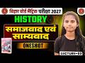 Lec 2  समाजवाद एवं साम्यवाद class 10 | History Class 10 Chapter 2 | Class 10 History Chapter 2