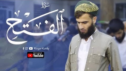 سورة الفتح كاملة تلاوة جميلة للقارئ رزكار محمد الكرديRizgar Kurdy