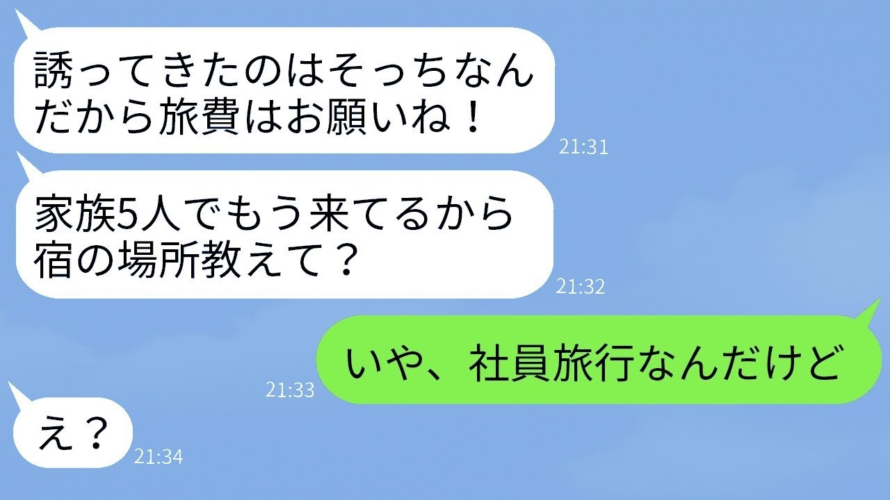 「誘ってないのに宿泊先で奢り前提のママ友に衝撃の一言！」