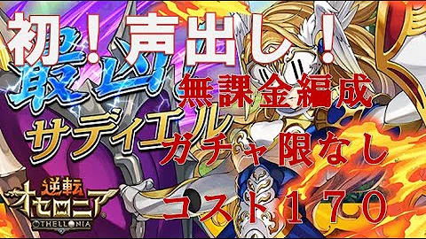オセロニア サディエル 上級 オセロニア サディエル 上級