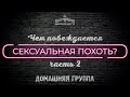 Домашняя группа 11.05.2020 Онлайн трансляция, церковь "Джерело життя"