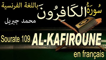 109 سورة الكافرون باللغة الفرنسية Sourate 109 AL-KAF ROUNE LES NF DELES