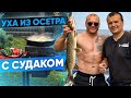 РЕЦЕПТ: УХА НА КОСТРЕ В КАЗАНЕ С ЧЕМПИОНОМ МИРА ПО КИКБОКСИНГУ! ENG SUB