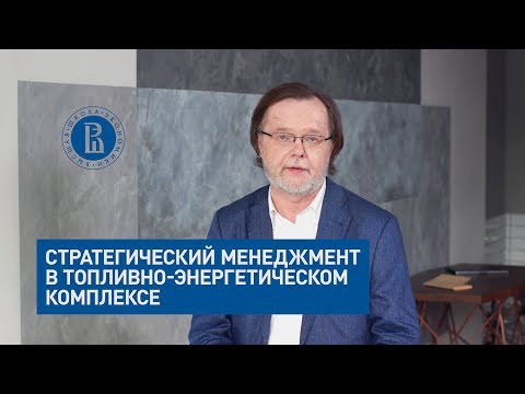 Магистерская программа «Стратегический менеджмент в топливно-энергетическом комплексе» Магистерская программа «Стратегический менеджмент в топливно-энергетическом комплексе»