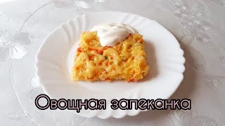 Овощная запеканка// Прекрасное и полезное.