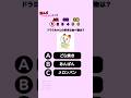 全問正解できますか? #クイズ #暇つぶし #ドラえもん #クイズゲーム