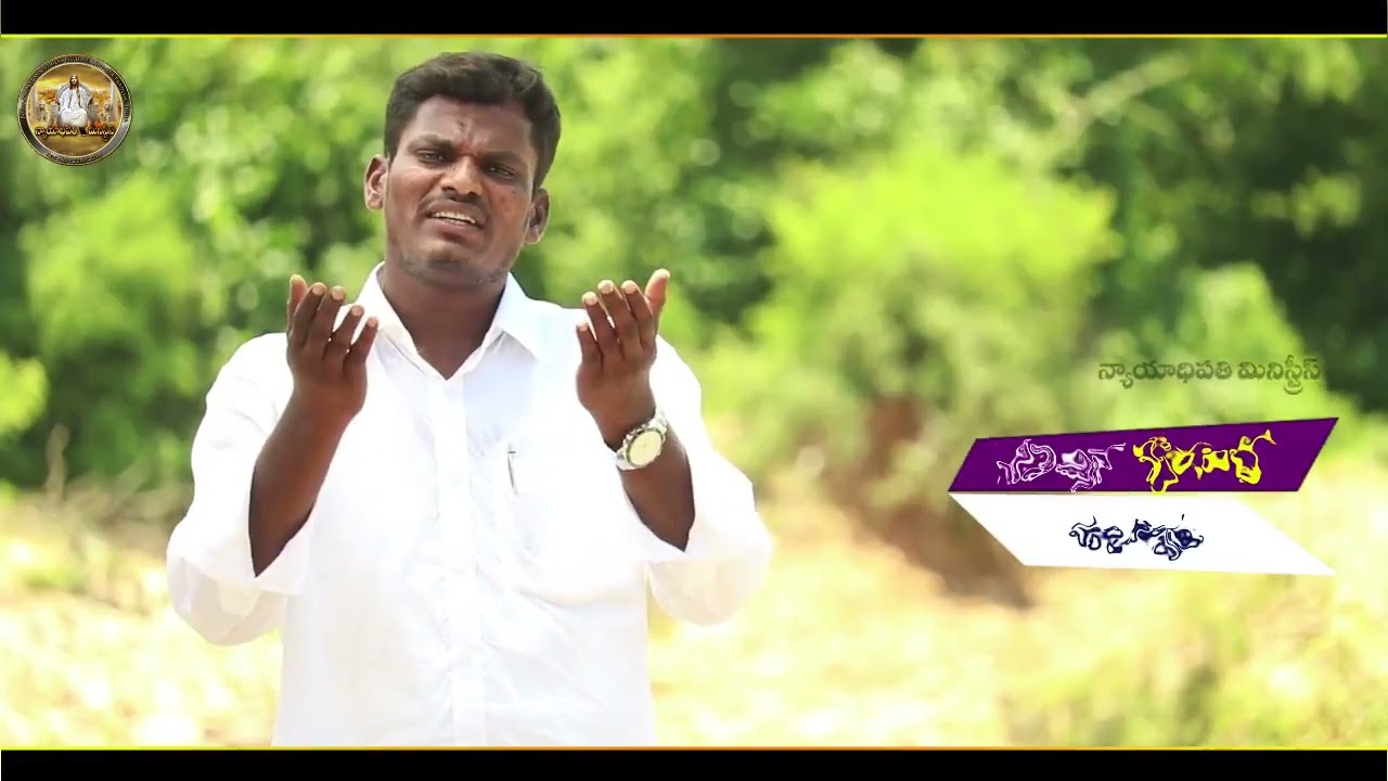 #ఒక్క ఆశ ఉందయ్యా యేసయ్యా Official Song by పాస్టర్ ఇశ్రాయేలు, న్యాయాధిపతి మినిస్ట్రీస్, నెల్లూరు