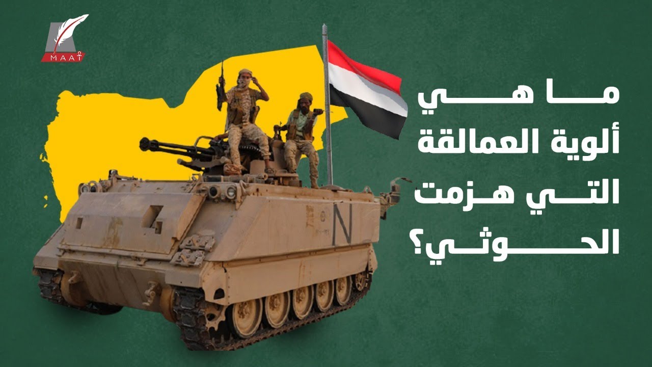 وصفوها بالمدعومة إماراتيا وحاولوا تشويهها.. تعرف على 