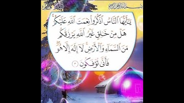 سورة فاطر الآية ( 3 )