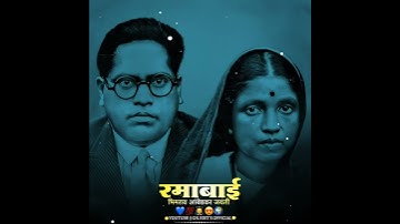 || 7.Feb Mata Ramai Ambedkar Jayanti Status 2022 || Mata Ramai Jayanti 💙💯🙇‍♂️😍🌍👑