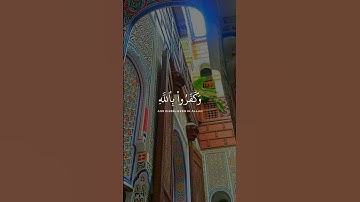 ما تيسر من القران الكريم #travel #اكسبلور #الرحمن #duet #المصحف #العظماء #تيك_توك #القزابري #الطحان