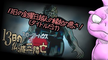 スローターハウス 13日の仏滅三隣亡「Slaughterhouse」 - 13日の金曜日の名を語る偽タイトルの中でもインパクト抜群の一品！しかし内容は結構普通だよ！【うさぎ野郎の映画紹介#245】