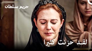 من العبودية للسلطنة #79 - تخلصنا من الوالدة سلطان أخيراً | حريم السلطان