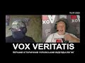 "Vox veritatis" -  Від фсбшника до "Арєшніка"