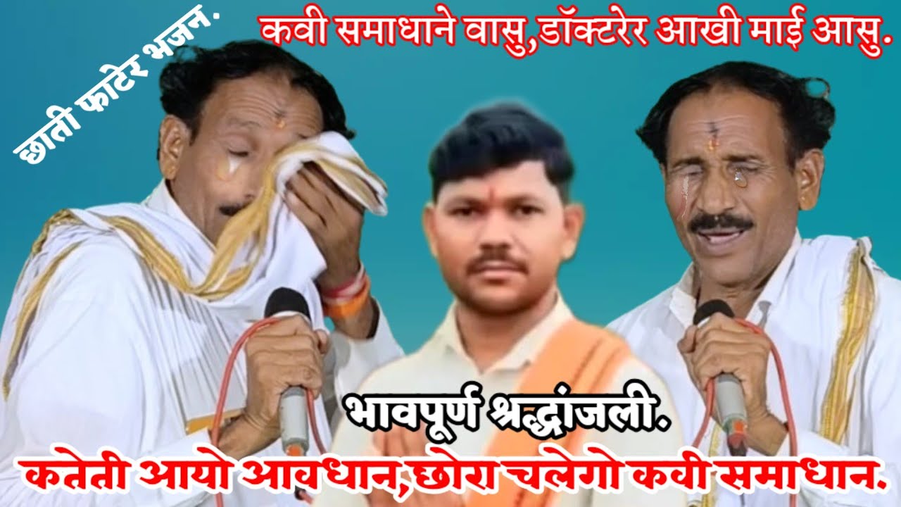 प्रेम बंजारा व डॉ,ज्ञानेश्वर महाराज तर्फे बंजारा कवी,समाधान महाराज खुरमपुर भावपुर्ण श्रद्धांजली 2025