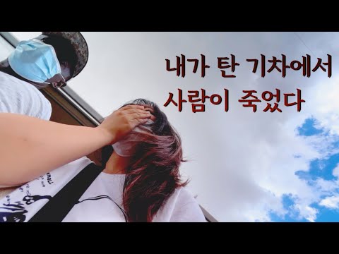 🇰🇪 #4 아프리카 기차에서 생긴 일 ㅣ다시는 떠올리고 싶지않은 그 때의 기억