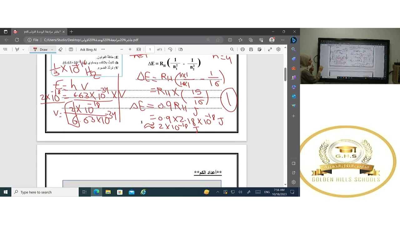 حصة مراجعة عاشر الكيمياء شهر اول