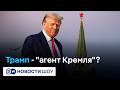 Что Путин получает от импульсивного президентства Трампа?| Сэм Грин в #DWНовостиШоу