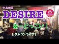 合いの手がウレシイ☆「DESIRE」中森明菜🔥【告知】レコフェス10周年!2022年10月2日(日)開催決定♪