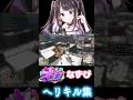 【ストグラ】なずぴのヘリキルがかっこよすぎた【切り抜きshorts】