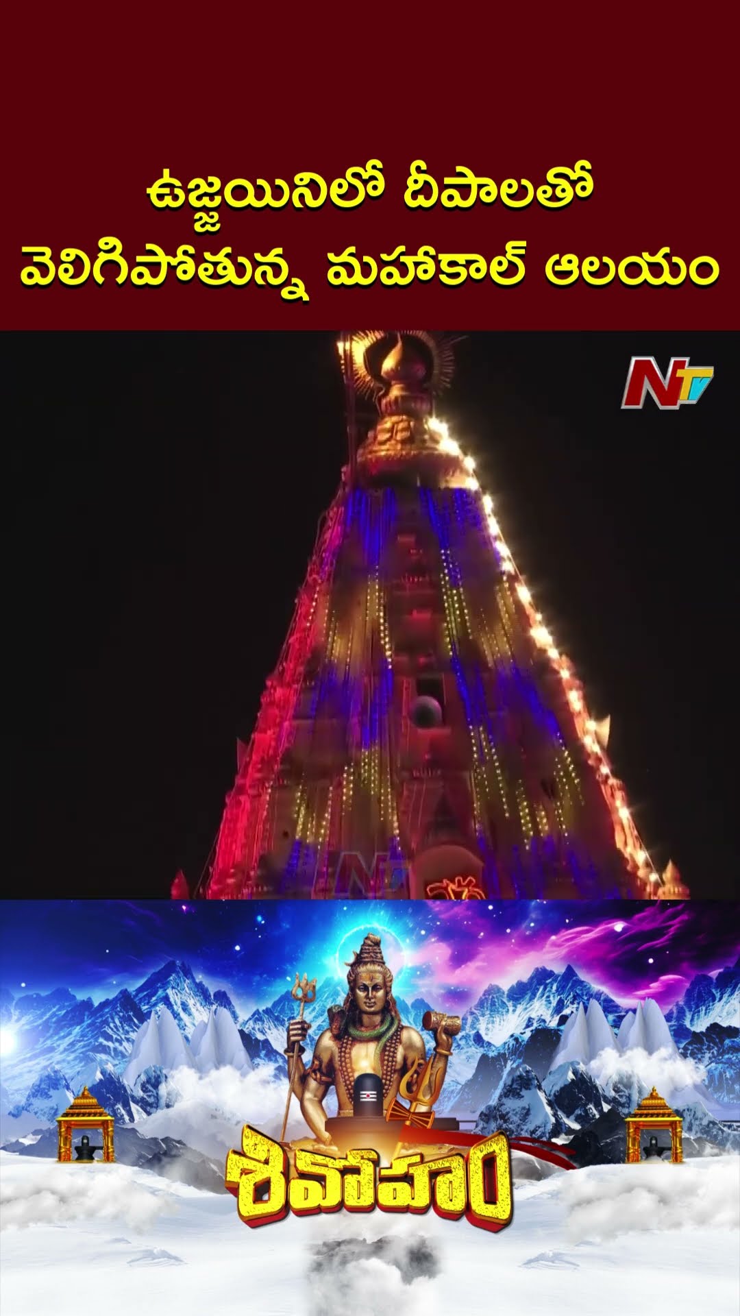 Mahashivratri 2025: Mahakal Temple Illuminates With Lights Ahead Of Mahashivratri | Ntv