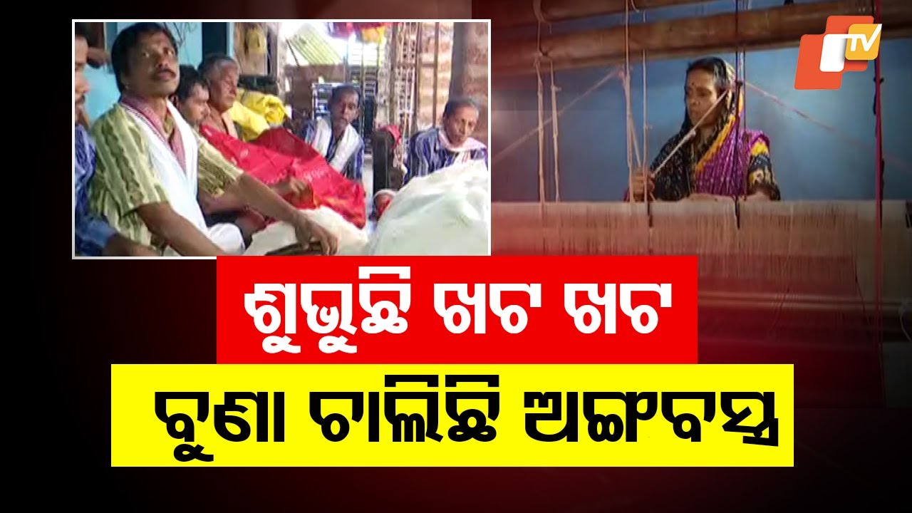 Odisha’s Rautapada Weavers Craft Lord Jagannath’s Robes with Sacred Gitagovinda Pata