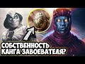 ЗОЛОТОЙ СКАРАБЕЙ - ЧТО ЭТО??? /// Как артефакт из ЛУННОГО РЫЦАРЯ связан с КАНГОМ ЗАВОЕВАТЕЛЕМ???