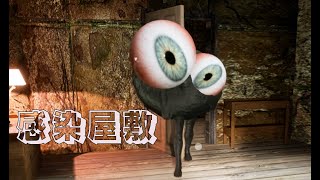 ＃6【THE MADHOUSE 感染屋敷】２つの隠し部屋