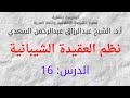      العقيدة الشيبانية