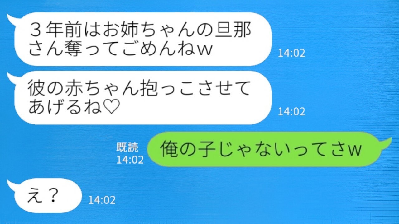 夫を奪った妹の出産報告に反撃！「抱っこさせてあげるね♡」に私の一言で妹が真っ青に…