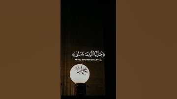 (إِنَّ اللَّهَ وَمَلَائِكَتَهُ يُصَلُّونَ عَلَى النَّبِيِّ ۚ ) بصوت القارئ مشاري العفاسي