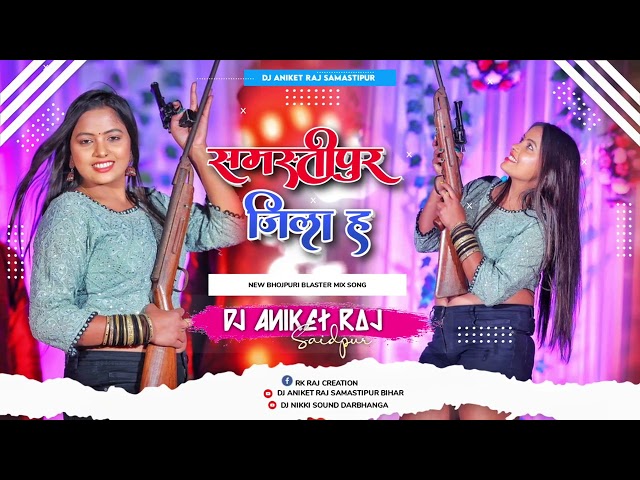 Samastipur Jila Ha (New Bhojpuri Lover EDM Drop Boom Bass Mix 2024) Dj AniKeT RaJ BiHaR class=