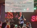 Шура концерт 20 мая  в Bla Bla Bar