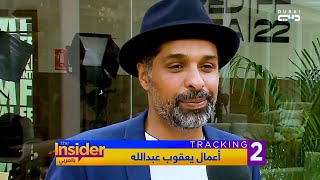 يعقوب عبدالله تورّط وورّط  معه هبة الدري في خط أحمر - بالعربي The Insider