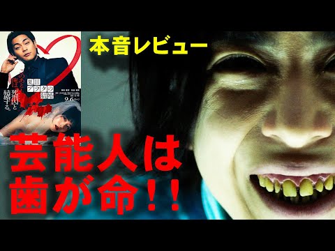 映画『夏目アラタの結婚』死刑囚と結婚する!?【ホラー映画 柳楽優弥 黒島結菜 中川大志 堤幸彦 ミステリ コミック 乃木坂太郎 映画レビュー 考察 興行収入 興収 filmarks】